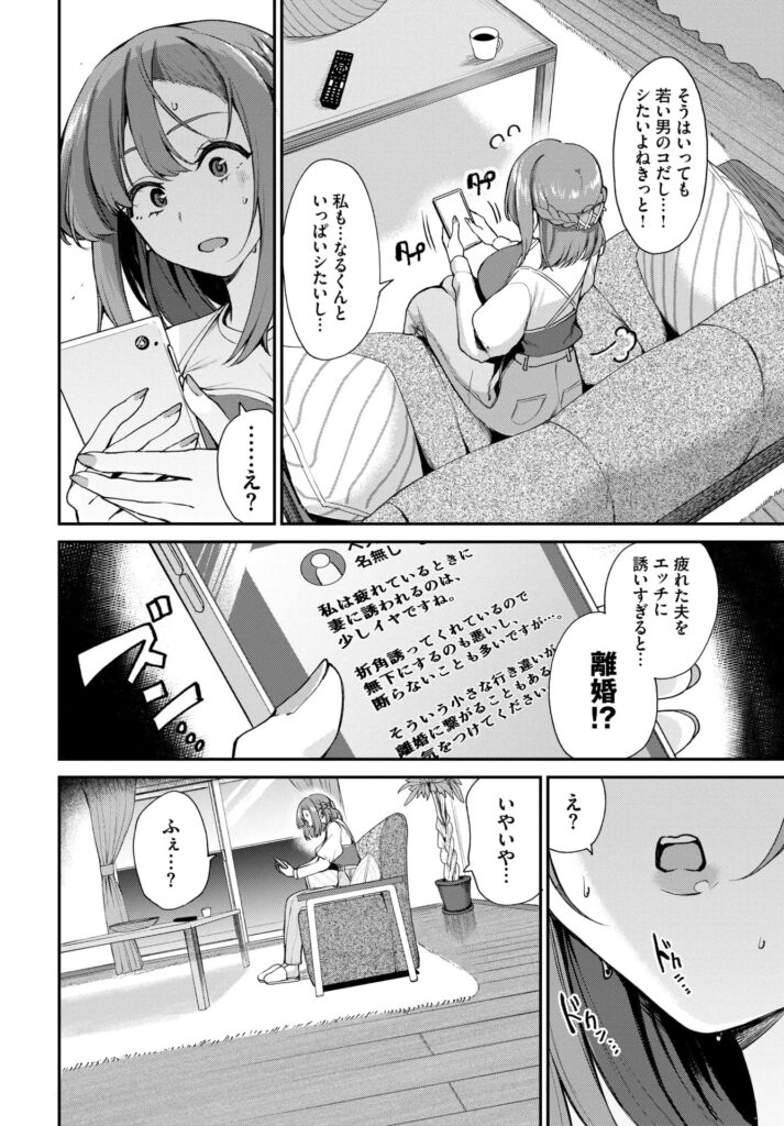 エロ漫画作品『なんとかしなきゃっ!!』作者:東條土筆