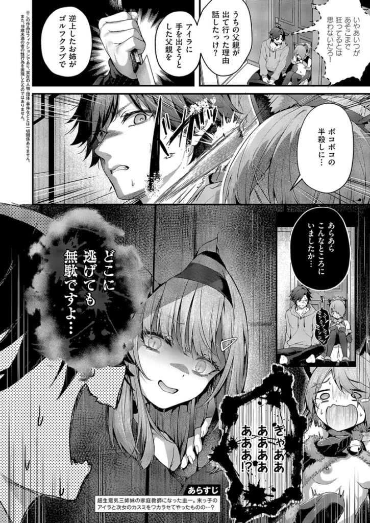 エロ漫画作品『まぞおち!(3)』作者:うこ