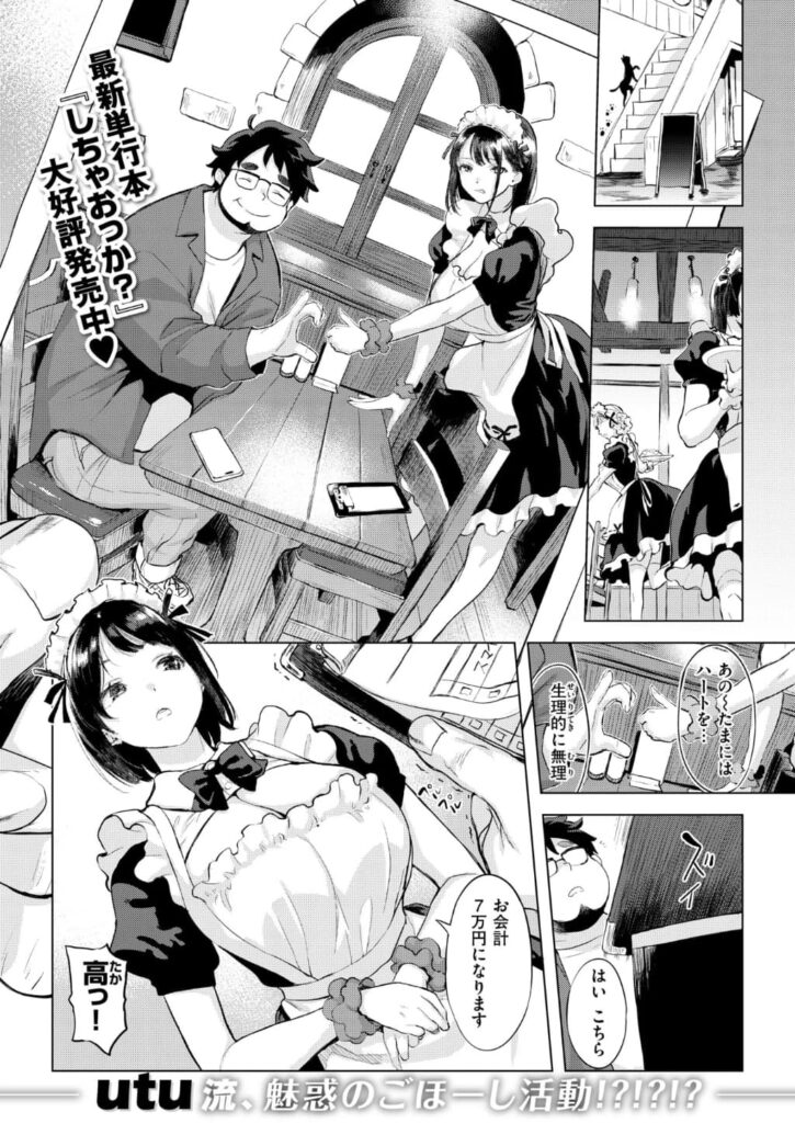 エロ漫画作品『僕の理想のメイド様』作者:utu