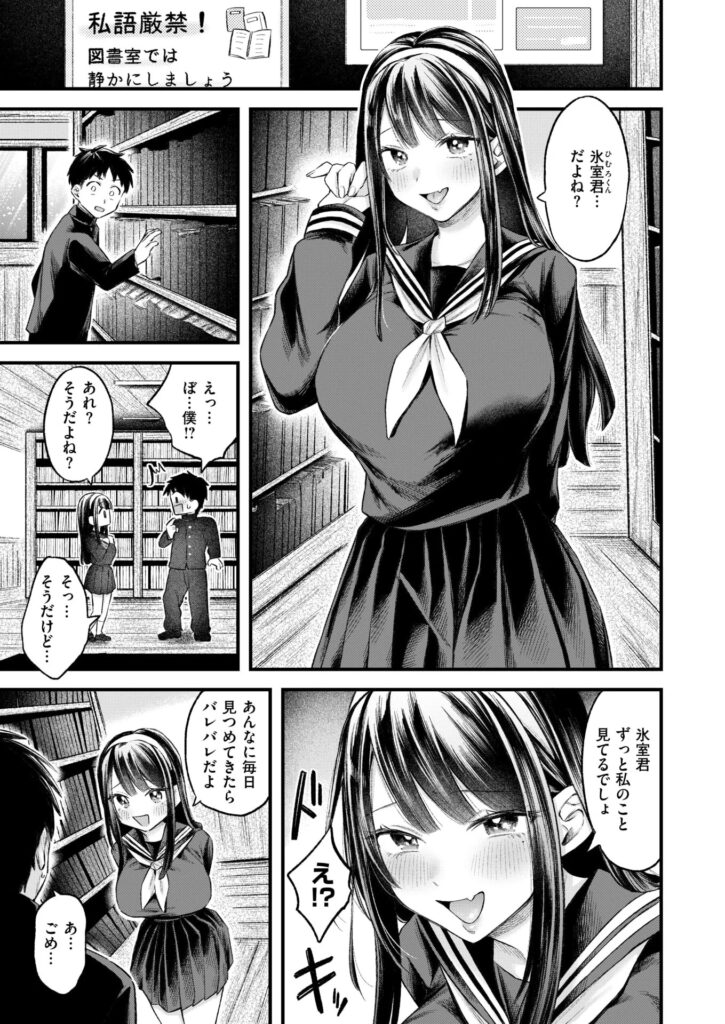 エロ漫画作品『ゆきおんな』作者:を図さとる