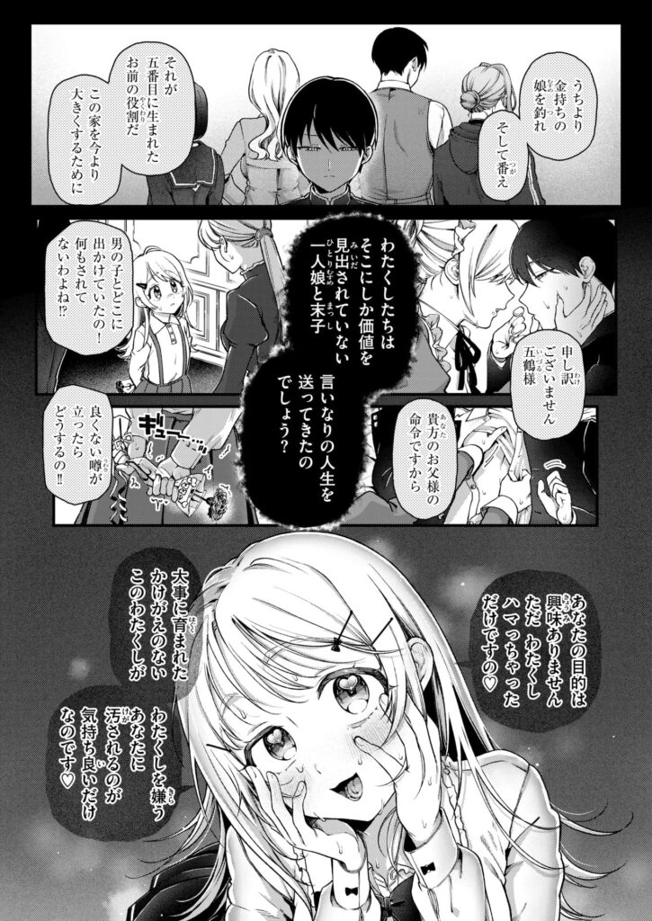 エロ漫画作品『寧々子のまねごと』作者:ゆりしましろ