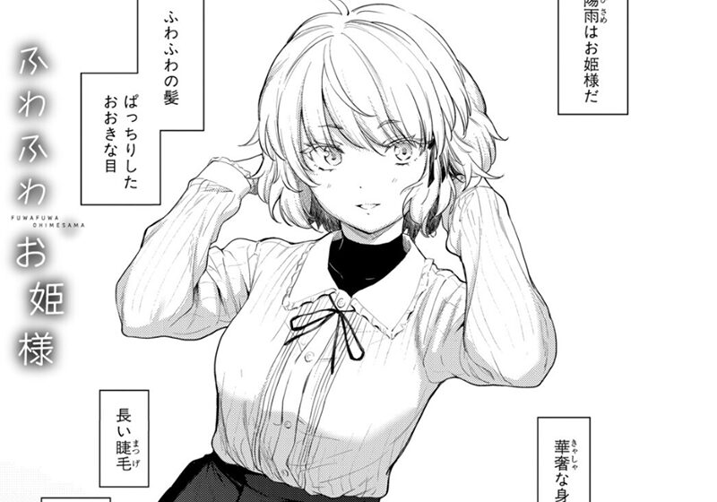 エロ漫画作品『姉妹はみだらなお姫様:第1話「その後のお姫様」』作者:あおやまきいろ。