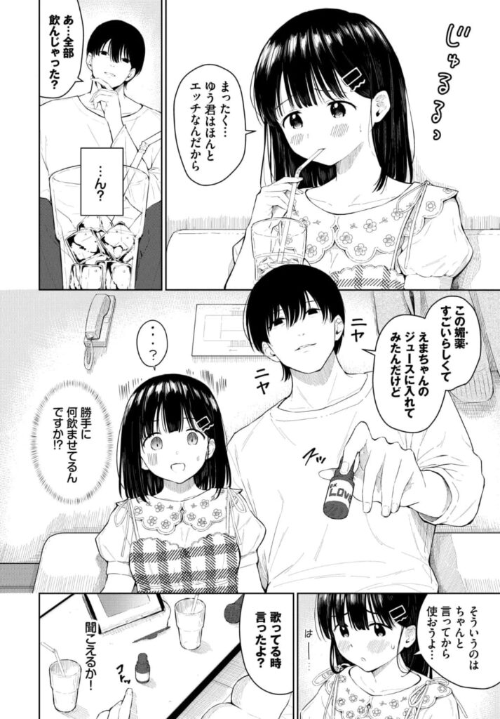 エロ漫画作品『彼氏がエッチで困ってます』作者:ばしょたろう