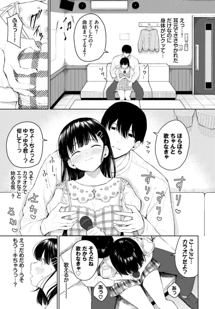 エロ漫画作品『彼氏がエッチで困ってます』作者:ばしょたろう