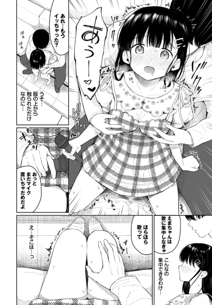 エロ漫画作品『彼氏がエッチで困ってます』作者:ばしょたろう