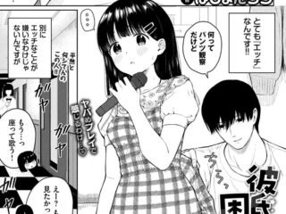ちっぱい・貧乳ジャンルエロ漫画『彼氏がエッチで困ってます』作者：ばしょたろう