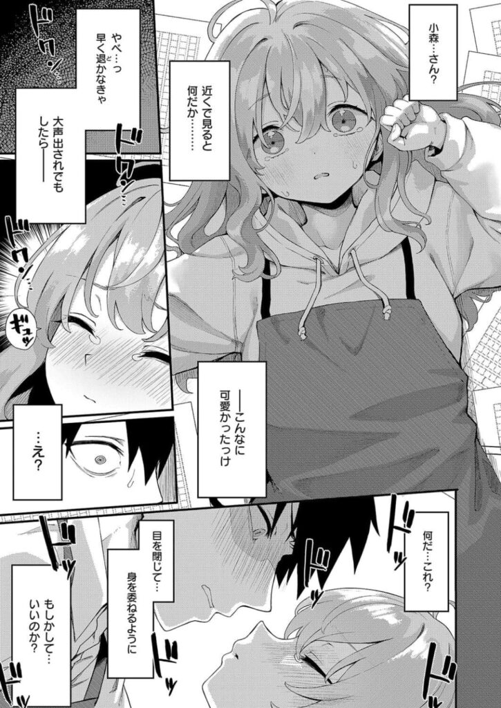 エロ漫画作品『恋は読むものサカるもの』作者:ちぃずオレ