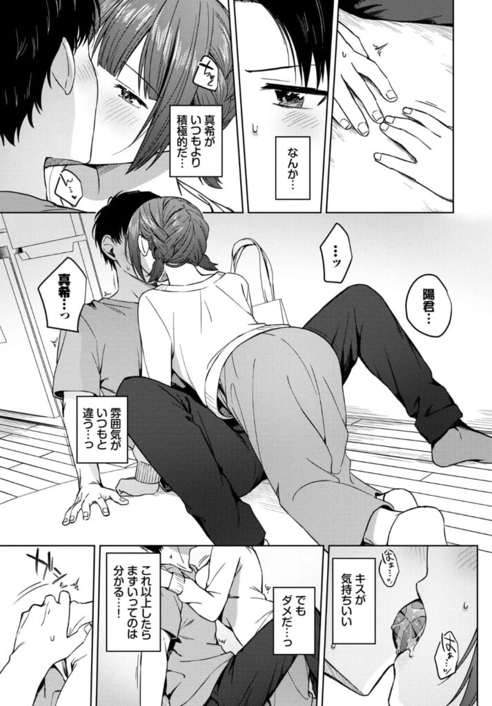 エロ漫画作品『スロウラブステップ』作者:コットン