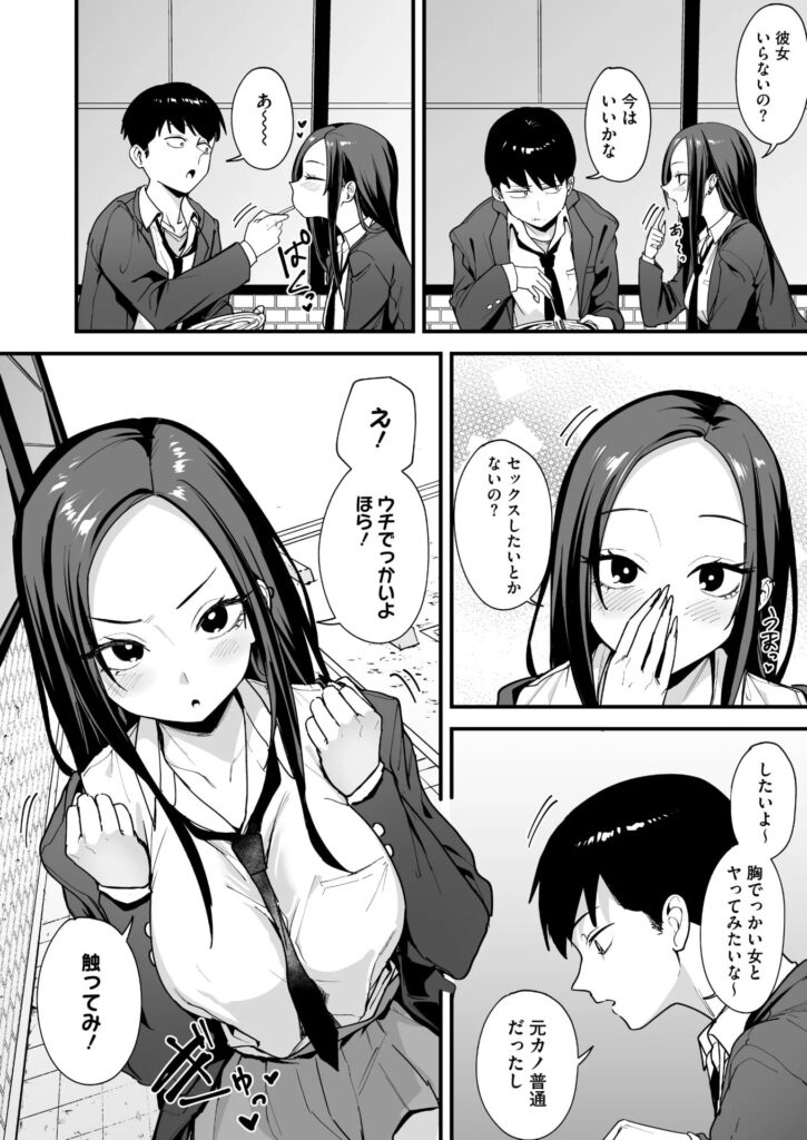エロ漫画作品『ウチと付き合ってよ!』作者:フグタ家