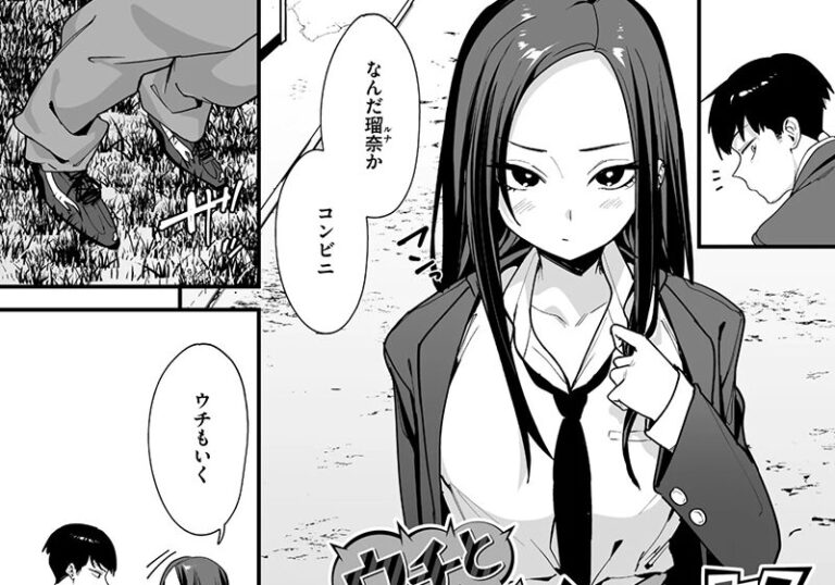 女性優位（上位）『ウチと付き合ってよ！』