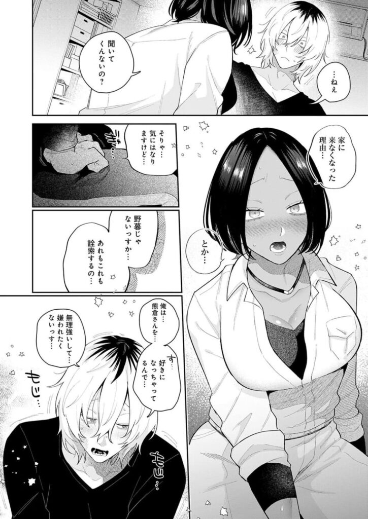 エロ漫画作品『傷口と蜜<後編>』作者:GURIDA