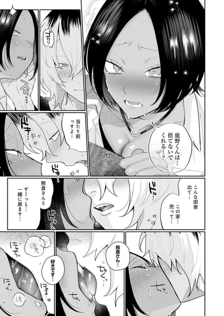 エロ漫画作品『傷口と蜜<後編>』作者:GURIDA