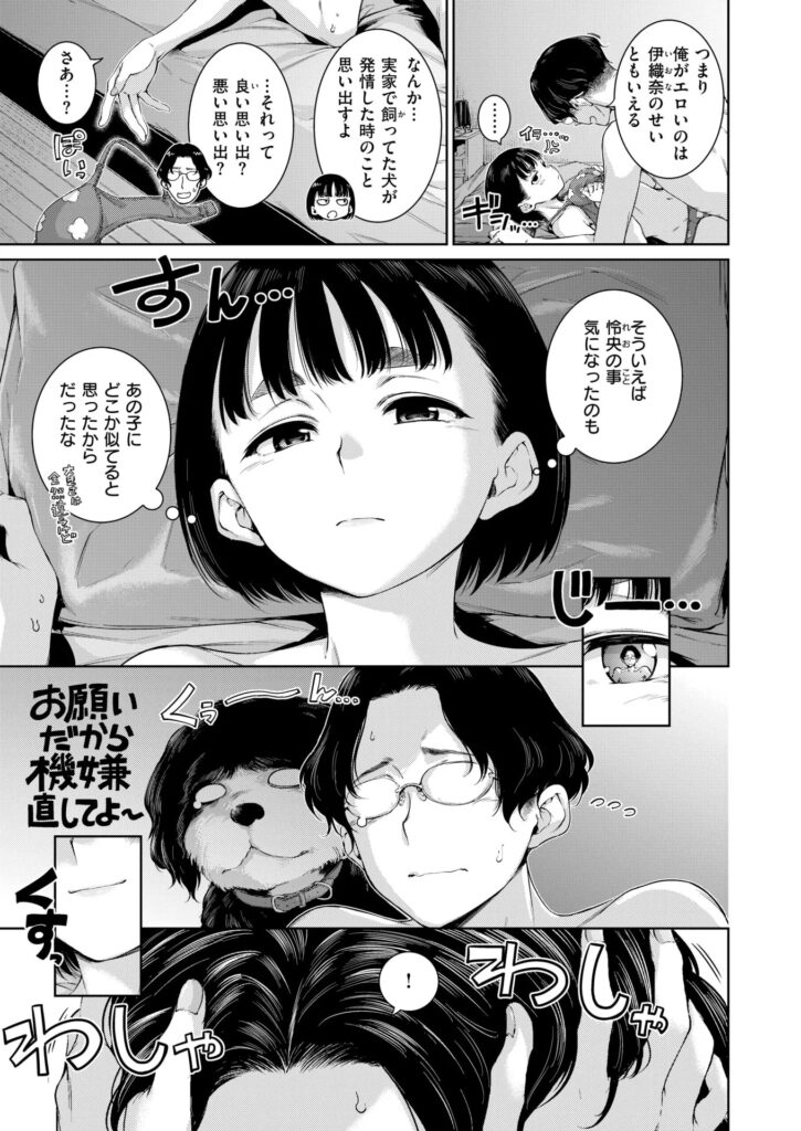 エロ漫画作品『煩悩no犬』作者:Hamao