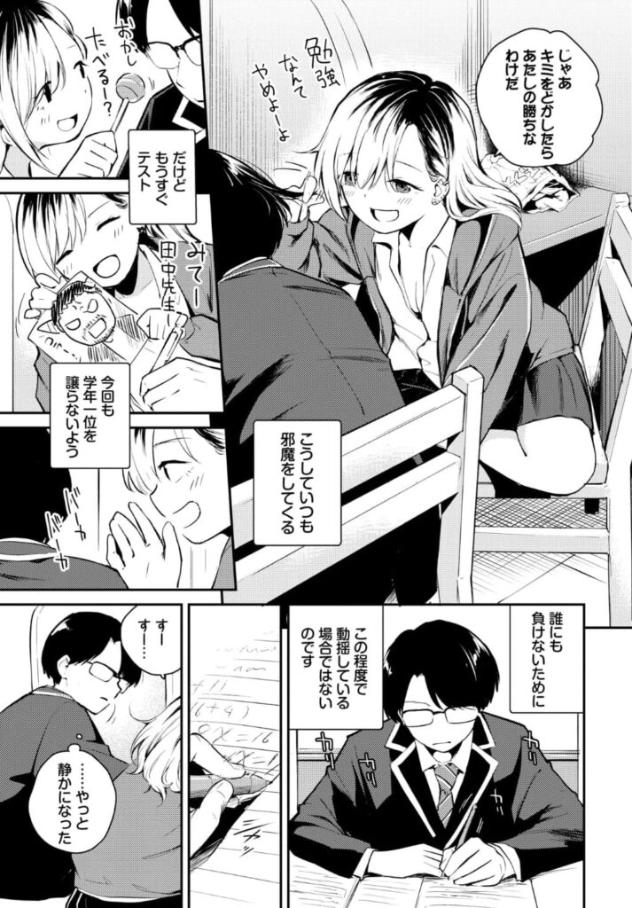 エロ漫画作品『ふまじめとなり』作者:はつやすみ