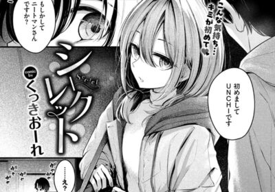 シークレット