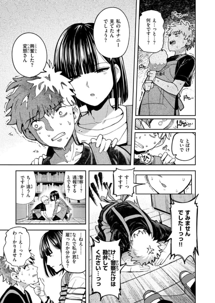 エロ漫画作品『獣になれる夜だけは』作者：クルマヤ公道