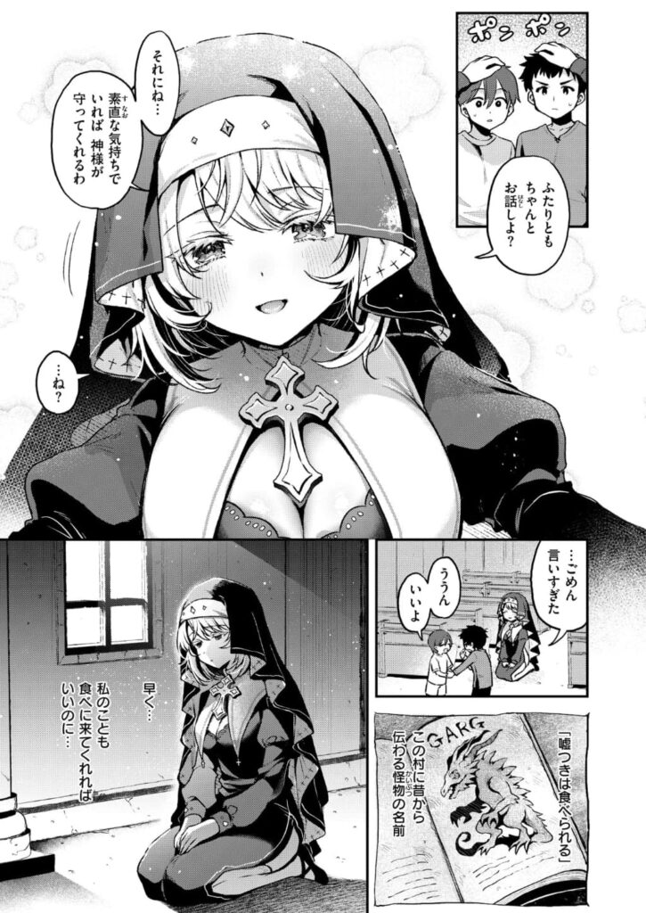 エロ漫画作品『神に届かぬ祈りでも 前編』作者:ミャモ