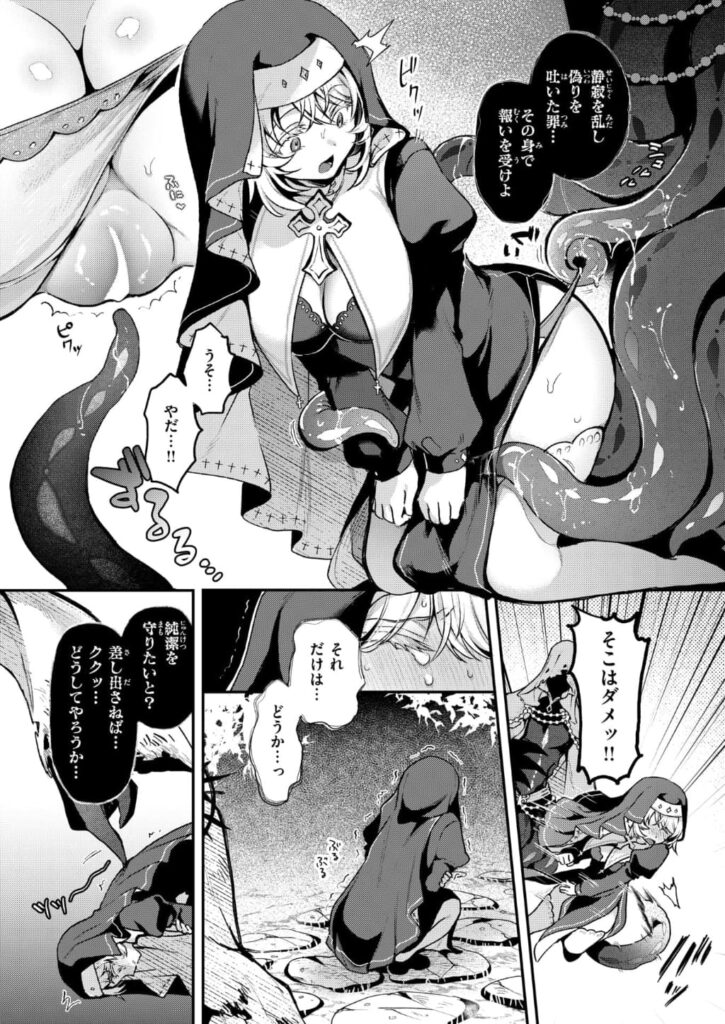 エロ漫画作品『神に届かぬ祈りでも 前編』作者:ミャモ