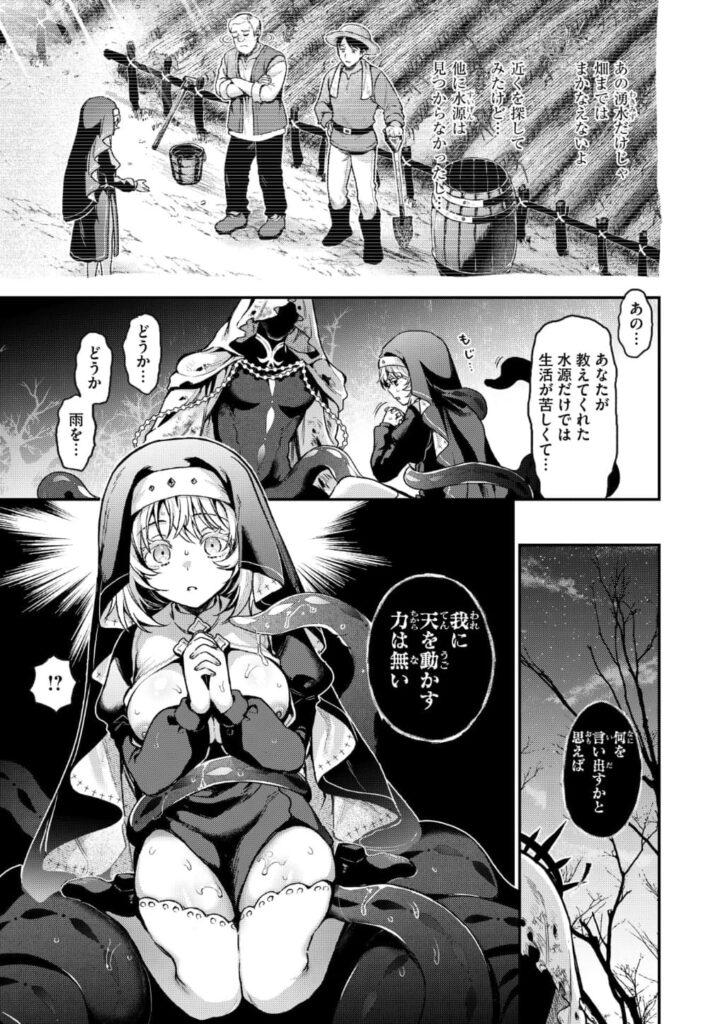 エロ漫画作品『神に届かぬ祈りでも 中編』作者:ミャモ
