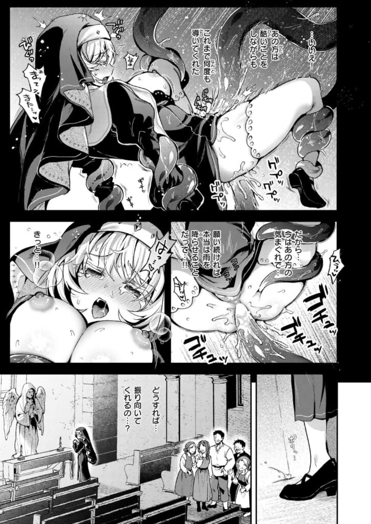 エロ漫画作品『神に届かぬ祈りでも 中編』作者:ミャモ