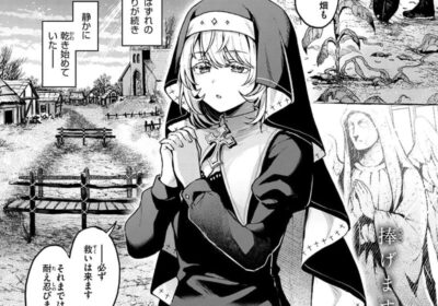 神に届かぬ祈りでも 前編