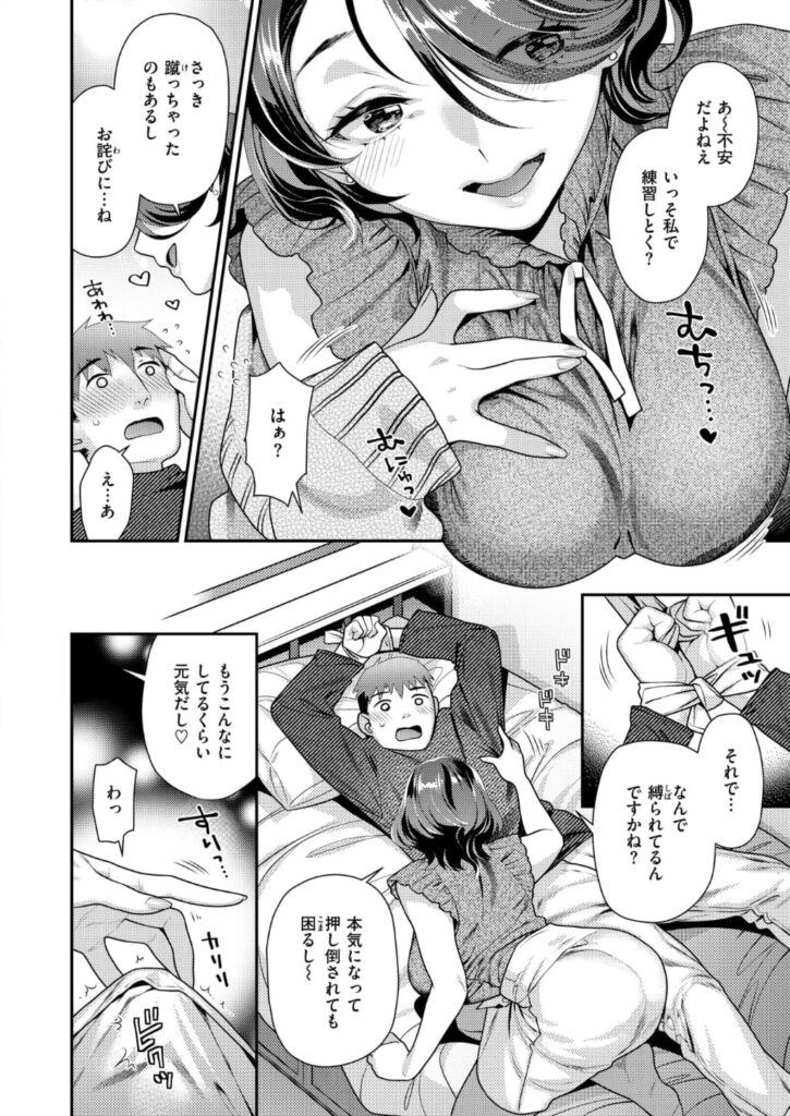 エロ漫画作品『おねえさんスイッチ』作者:ねこまたなおみ