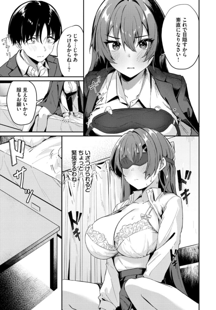 エロ漫画作品『見え隠れ』作者:のーびす鳥