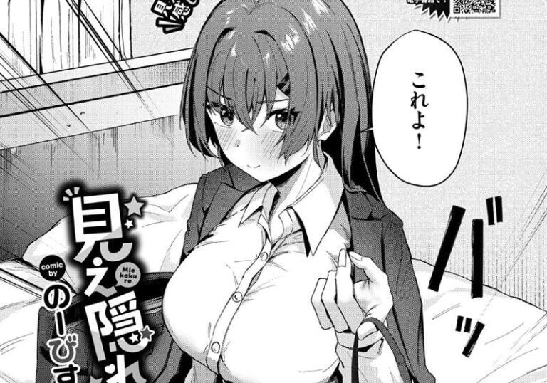 純愛『見え隠れ』