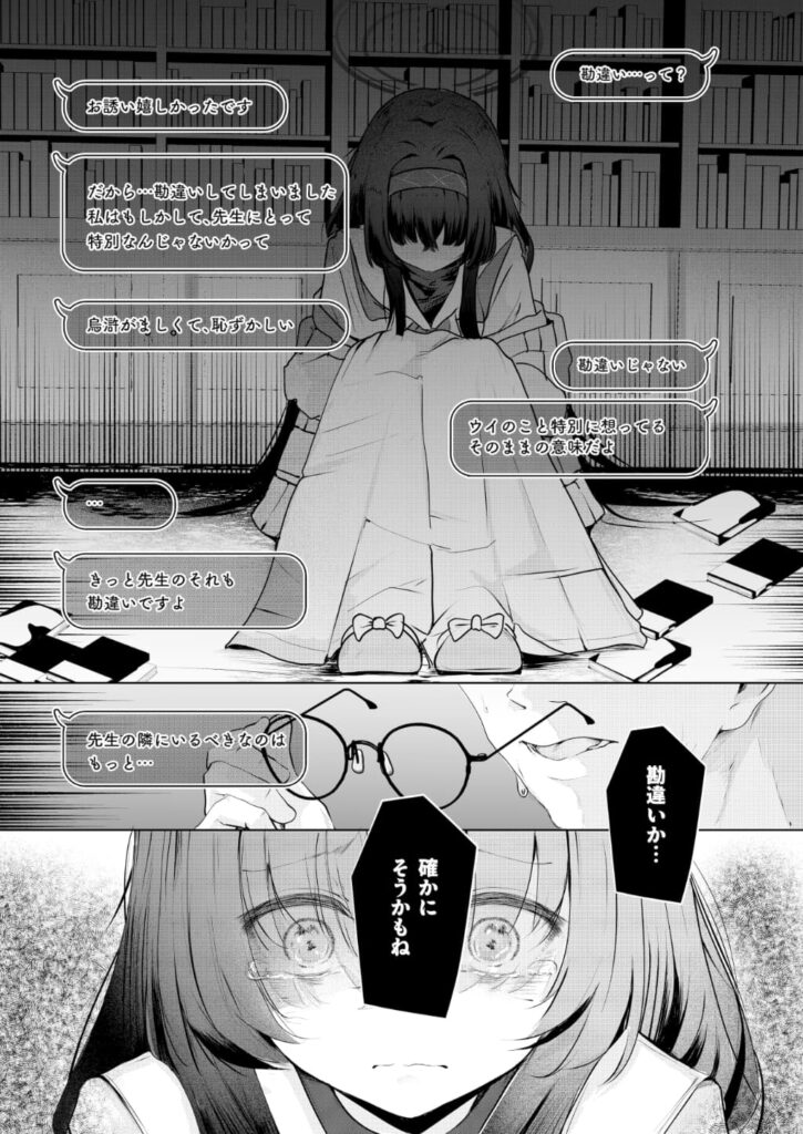 エロ漫画作品『不器用にわらう君が好き』作者:鬼ヶ島えりゅ