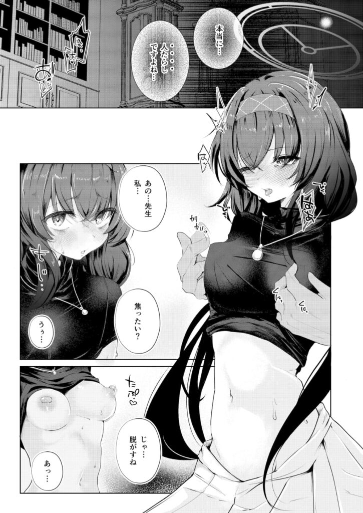 エロ漫画作品『不器用にわらう君が好き』作者:鬼ヶ島えりゅ
