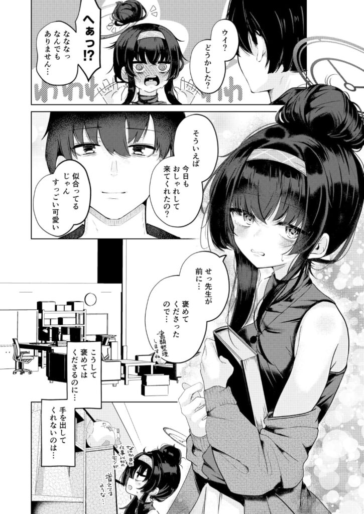 エロ漫画作品『古関ウイのむっつり座学 実践編』作者:鬼ヶ島えりゅ