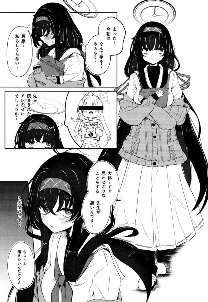エロ漫画作品『書架の夢から連れ出して』作者:鬼ヶ島えりゅ