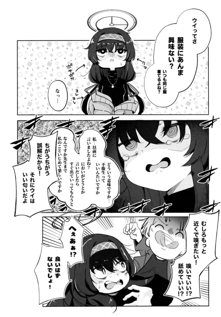 エロ漫画作品『書架の夢から連れ出して』作者:鬼ヶ島えりゅ