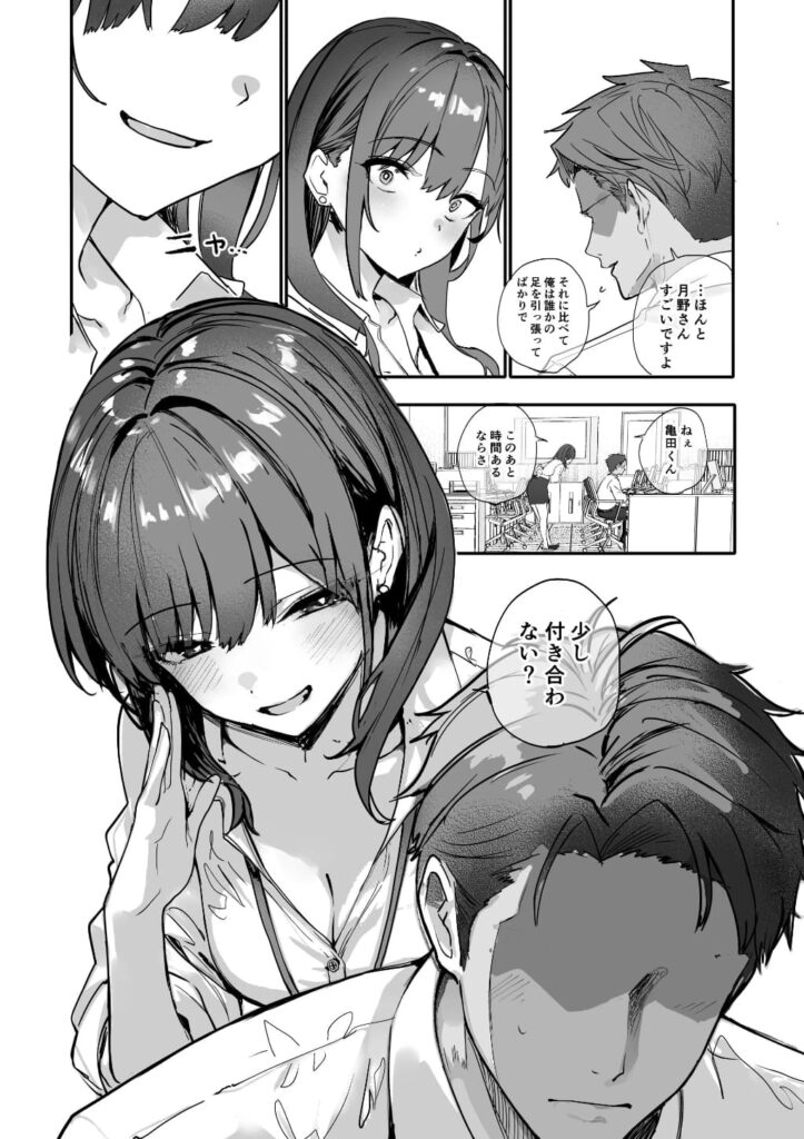 エロ漫画作品『浮気性な会社のエリート同期を俺の女にする話』作者:おらやかん