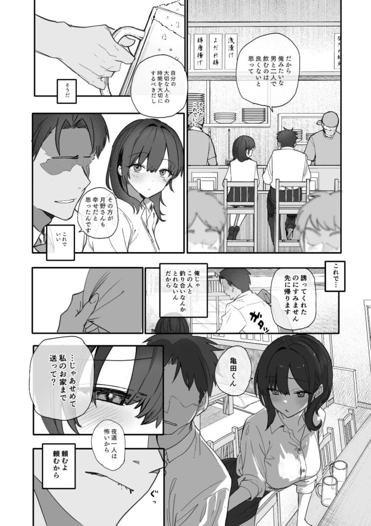 エロ漫画作品『浮気性な会社のエリート同期を俺の女にする話』作者:おらやかん