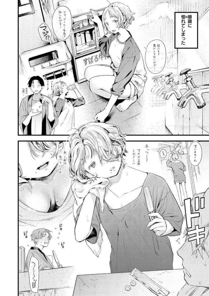 エロ漫画作品『湯気のゆくえ』作者:楝蛙