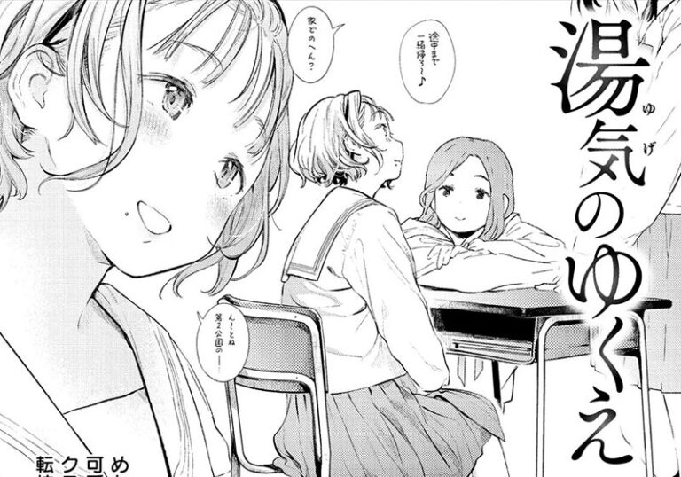 新着エロ漫画「湯気のゆくえ」作者:楝蛙
