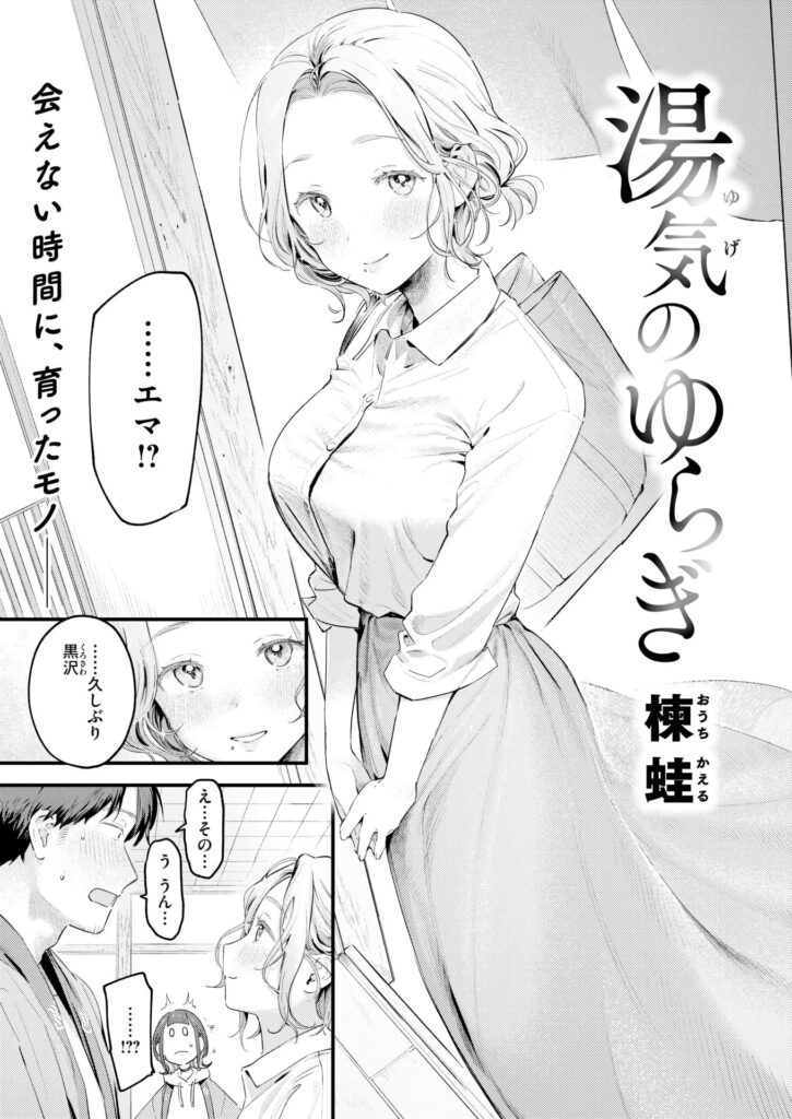 エロ漫画作品『湯気のゆらぎ』作者:楝蛙