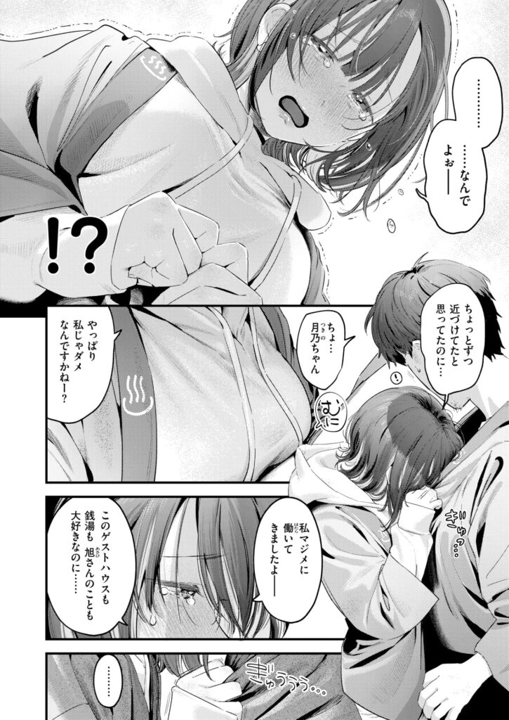エロ漫画作品『湯気のゆらぎ』作者:楝蛙
