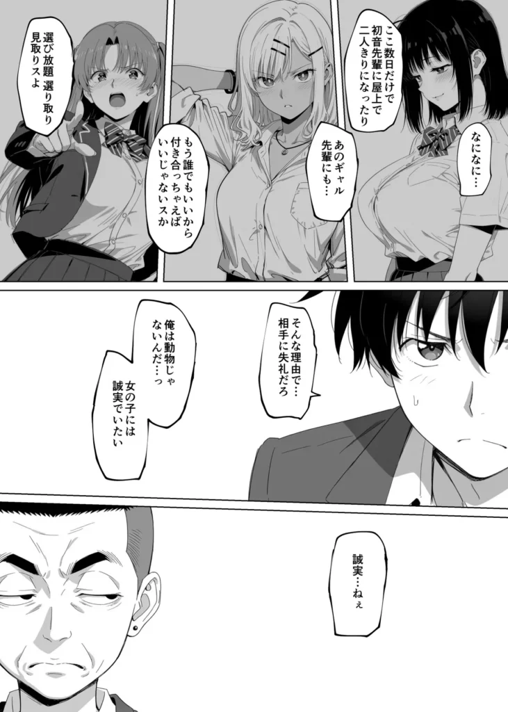 エロ漫画作品『ラッキースケベ止まりのハーレム主人公の体を頭SEXのサル後輩が乗っ取った話www』作者:ろくまる
