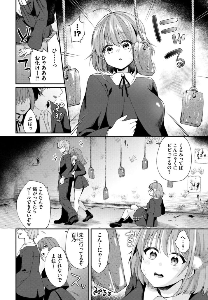 エロ漫画作品『壁尻ホラーハウス』作者:るりまる