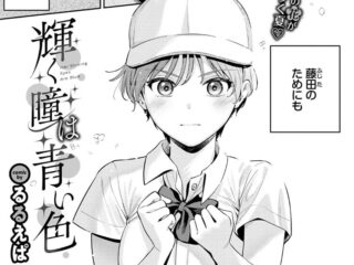 巨乳・爆乳ジャンルエロ漫画『輝く瞳は青い色』作者：不明