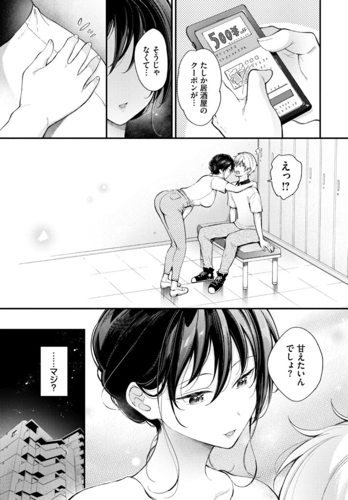 エロ漫画作品『全部、早瀬の思惑どおり。』作者:櫻井マキ