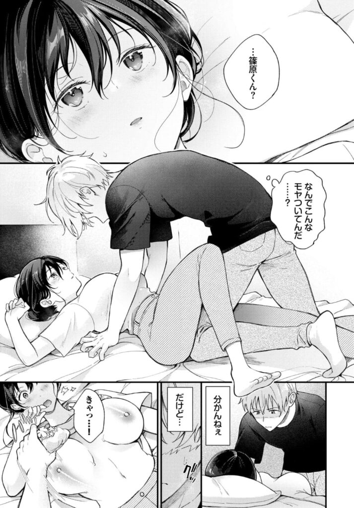 エロ漫画作品『全部、早瀬の思惑どおり。』作者:櫻井マキ
