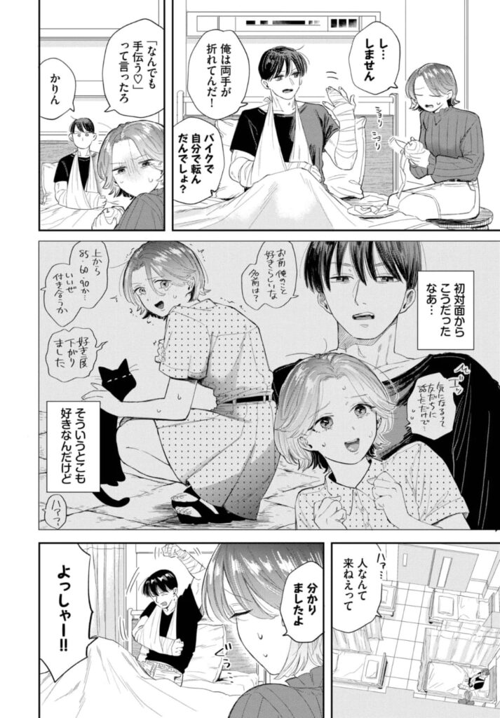エロ漫画作品『入院生活のススメ』作者:せきつい