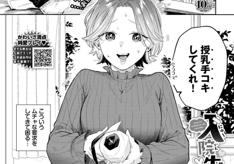 純愛『入院生活のススメ』