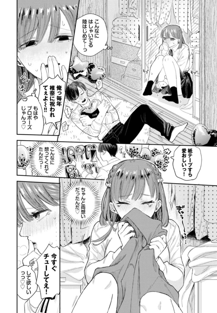 エロ漫画作品『素直になれよッ!』作者:せきつい
