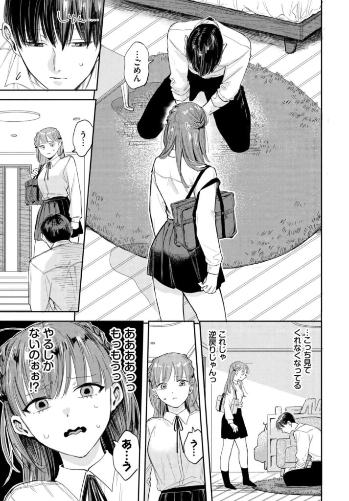 エロ漫画作品『素直になれよッ!2』作者:せきつい