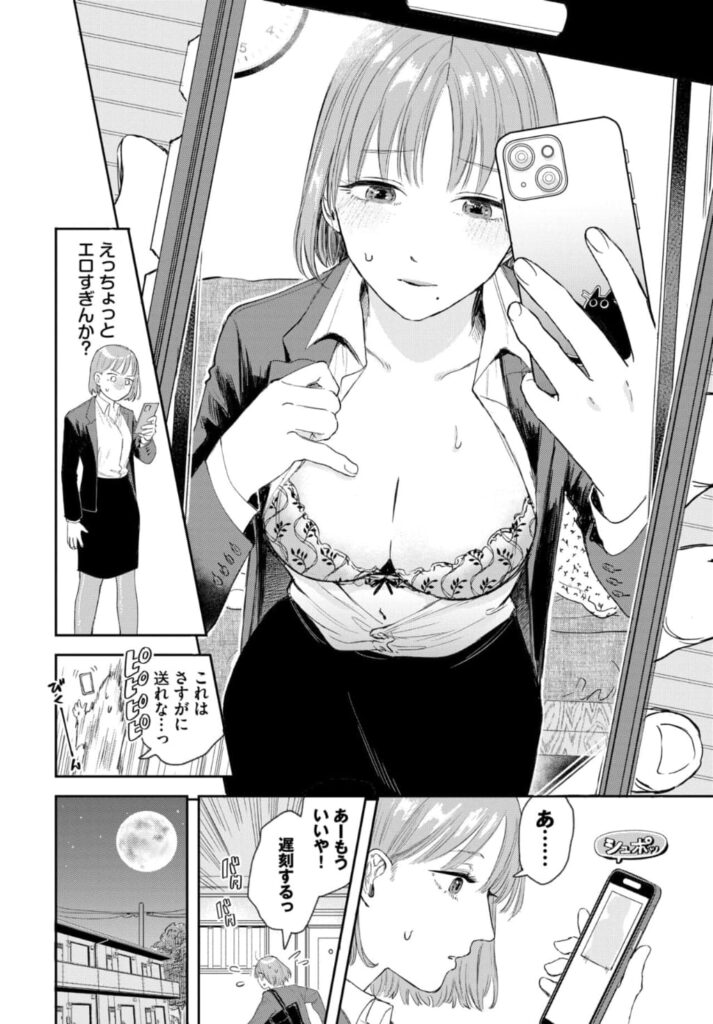 エロ漫画作品『素晴らしき哉、遠キョリ!』作者:せきつい