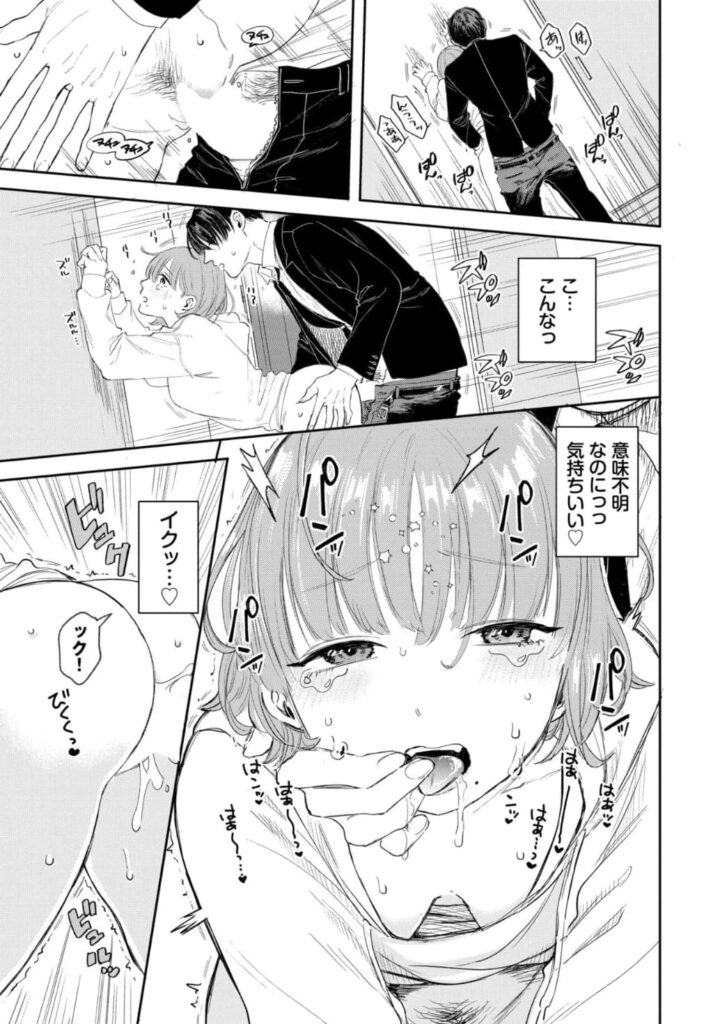 エロ漫画作品『素晴らしき哉、遠キョリ!』作者:せきつい